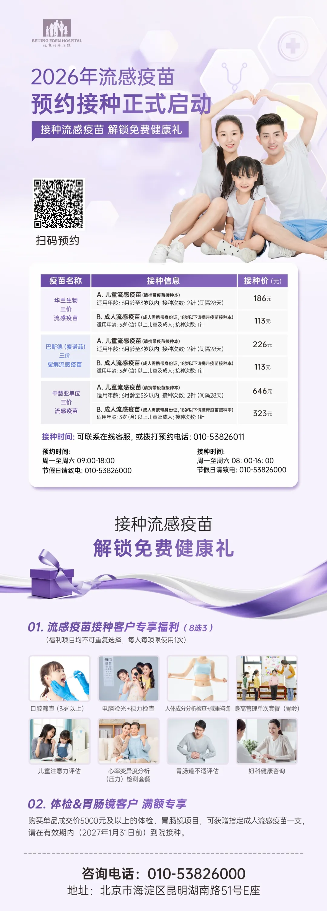 2026 flu vaccination booking information at Beijing Edencare Hospital